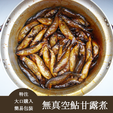 お客様の声にお応えして!特注真空包装無し鮎甘露煮30尾