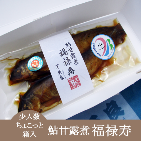 敬老会・ちょっとしたお礼・お土産・集会配布品におススメ!【ちょこっと箱入鮎甘露煮福禄寿】