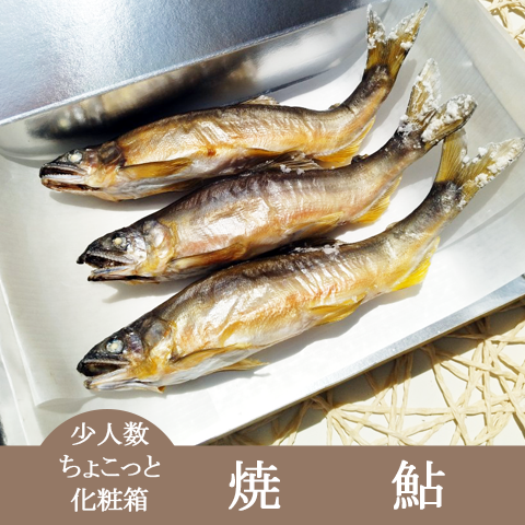 ちょっとしたお礼・お土産・集会配布品におススメ!ちょこっと化粧箱【焼鮎】(ちょこっと化粧箱やきあゆ-1)