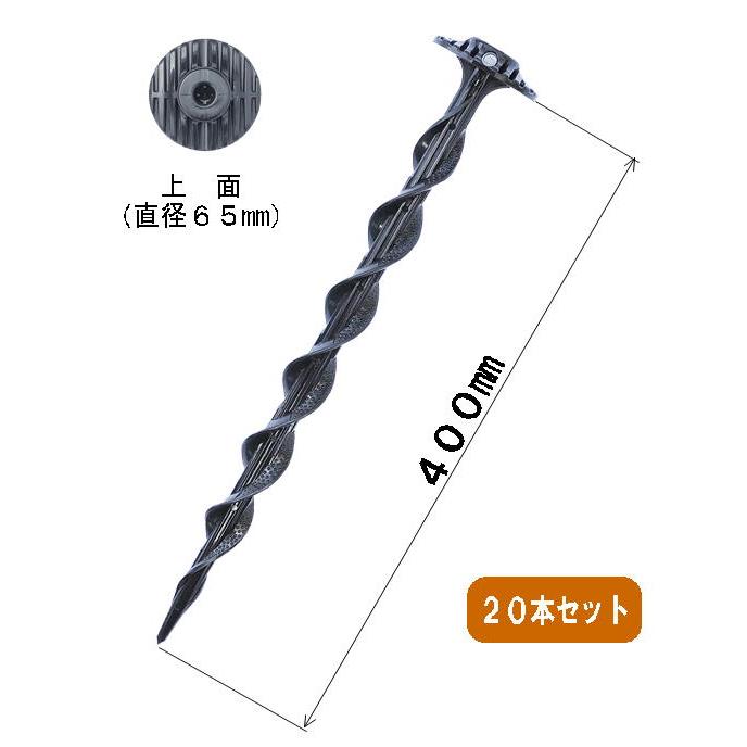 ポリカスパイラルプラ杭HSP400-PC<20本セット>