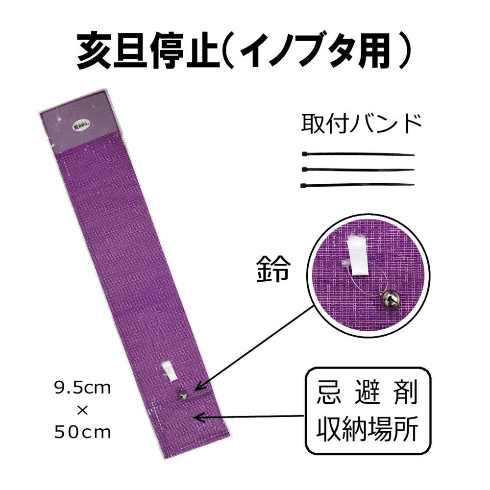 イノブタ忌避シート　亥旦停止（ イノブタ用）＜２０枚セット＞｜臭いと視覚と音でイノブタ対策