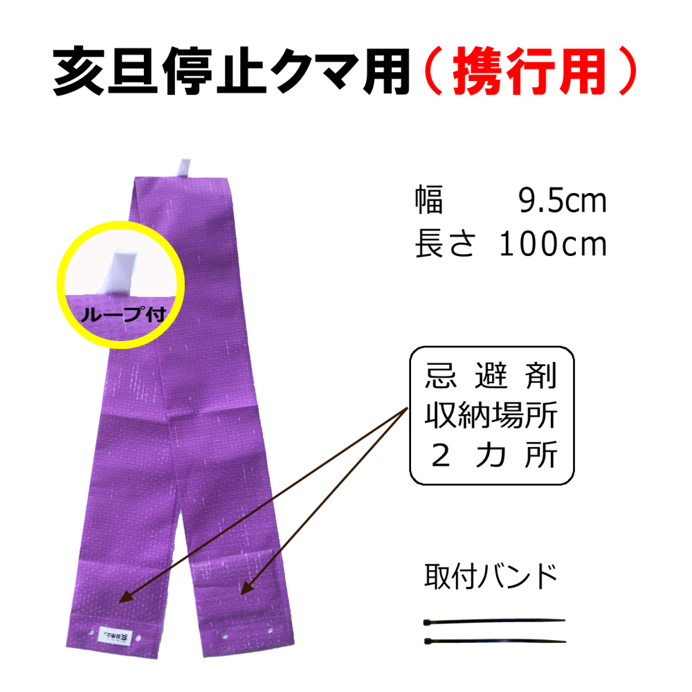 クマ忌避剤　亥旦停止クマ用（携行用）＜5枚セット＞｜カプサイシンの臭いと視覚刺激でクマ寄せ付けない｜ 携帯用　護身用