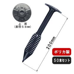 ブルボアンカー BA200-PC L=20cm ポリカ ＜50本セット＞｜強力固定 防