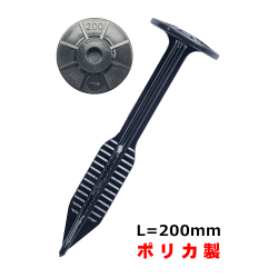 ポリカブルボアンカー BA200-PC L=20cm ポリカ製 ＜50本セット＞