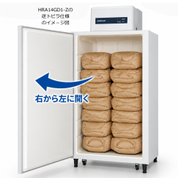 ホシザキ玄米保冷庫HRA-6・8・14GD1-Z 逆トビラ仕様(追加料金)