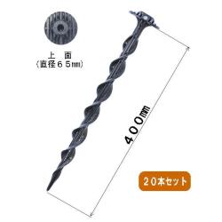 ポリカスパイラルプラ杭HSP400-PC<20本セット>