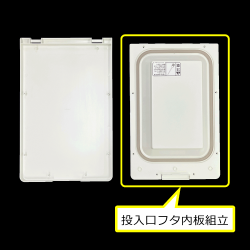 静岡製機「愛妻庫」KSX-15-31用投入口フタ内板組立