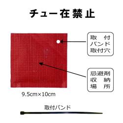 ネズミ忌避剤 チュー在禁止＜10枚セット＞｜カプサイシンを収納した