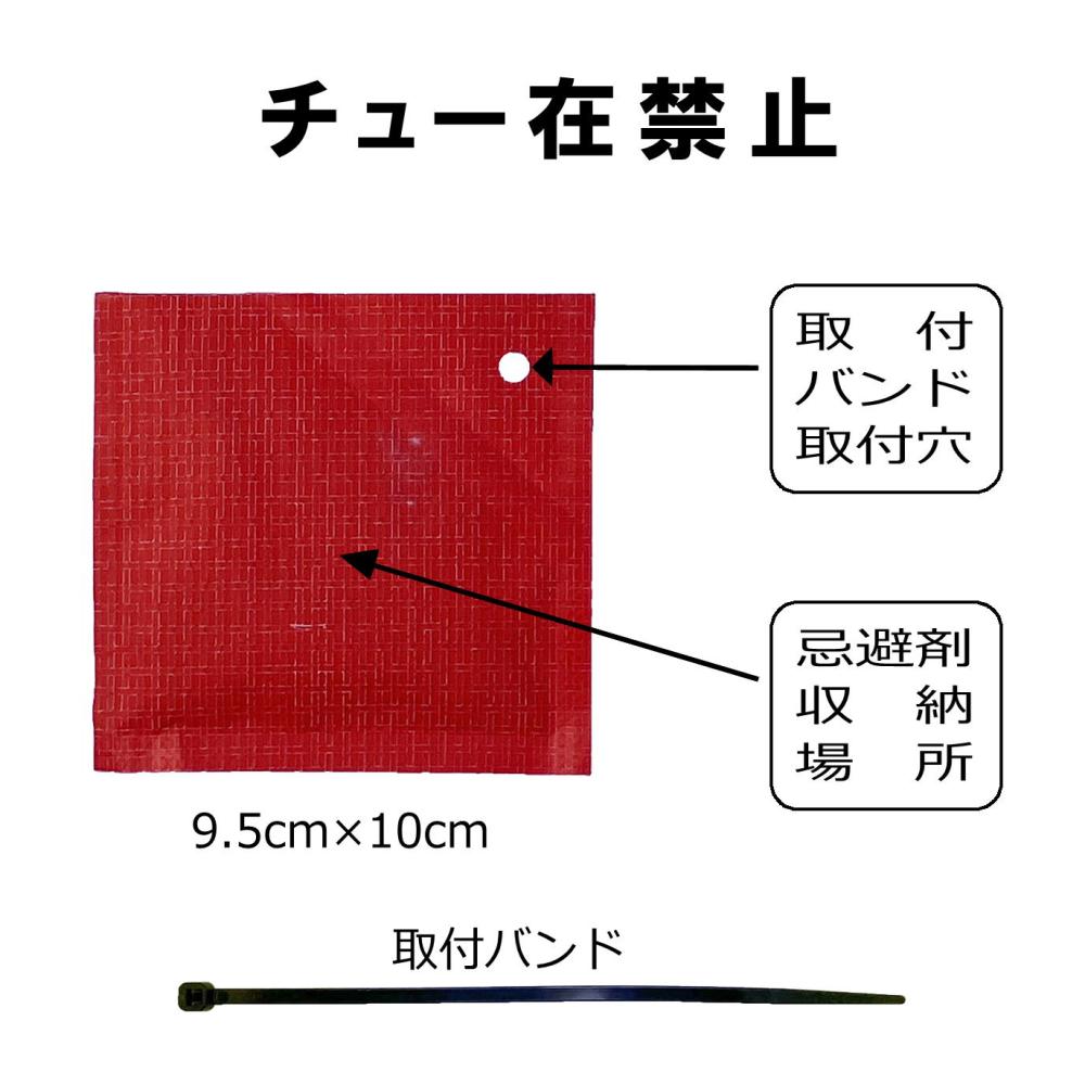 ネズミ忌避シート　 チュー在禁止 ＜10枚セット＞｜臭いと刺激でネズミ対策
