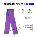 クマ忌避剤　亥旦停止（クマ用）設置用＜5枚セット＞｜カプサイシンの臭いと視覚でクマ侵入対策・熊侵入防止・クマを寄せつけない