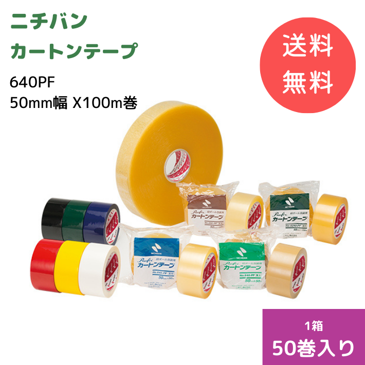 ニチバン 640PF 【50mm幅 X100m巻】 65μ 1箱50巻入り【送料無料】
