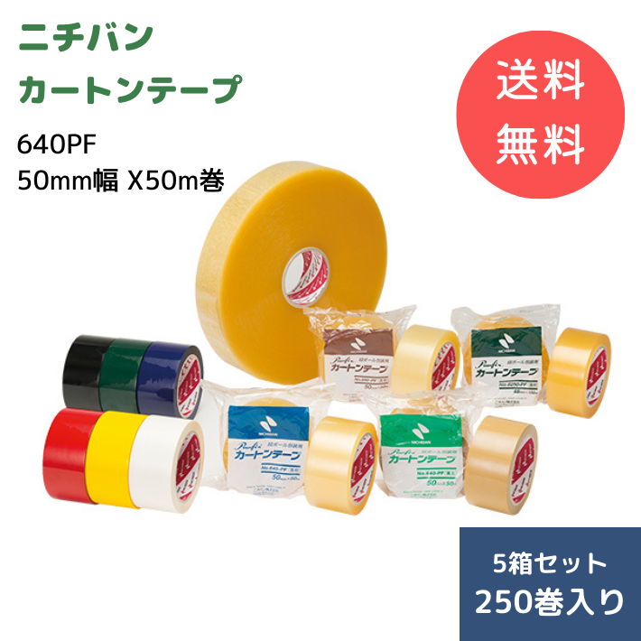ニチバン 640PF (50mm幅 X50m巻)65μ【5箱250巻入り】【送料無料】