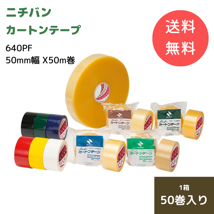 ニチバン 640PF (50mm幅 X50m巻)65μ 1箱50巻入り【送料無料】