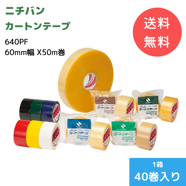 ニチバン 640PF【60mm幅 X50m巻】65μ 1箱40巻入り【送料無料】