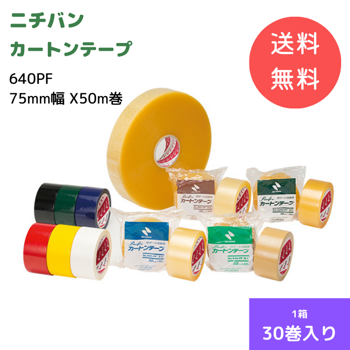 ニチバン 640PF【75mm幅 X50m巻】65μ 1箱30巻入り【送料無料】
