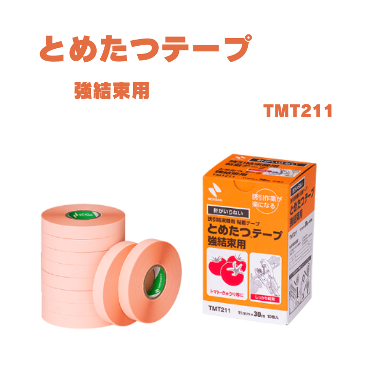 ニチバン　とめたつテープ　 【強結束用】 TMT211　11ｍｍX30m 　　10巻