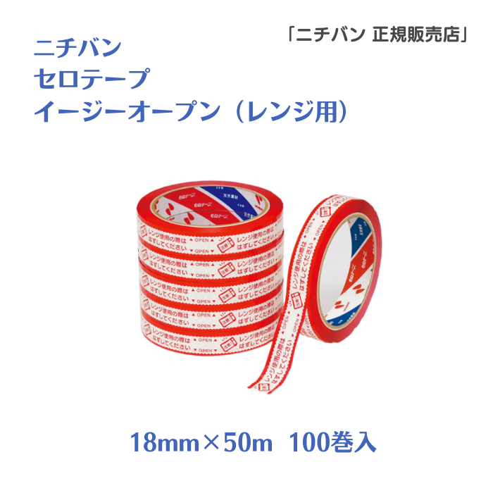 ニチバン　【レンジ用】　セロテープイージーオープン　(18mmＸ50m巻)　100巻入