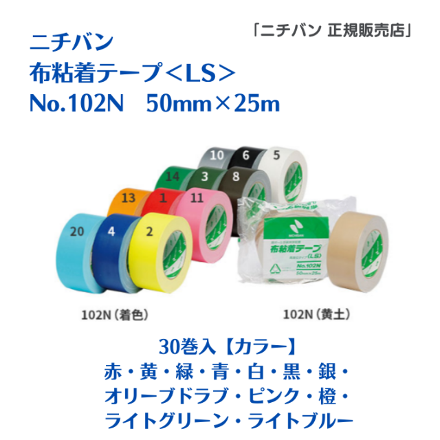 大特価】各種テープを特別価格で販売中