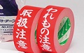 クラフトテープ305PS　取扱注意（50mm x 50m）1箱50巻入