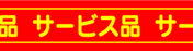 たばねらテープ　受注対応品　640-SPS DS20　20x100