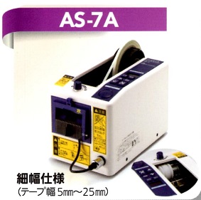 日東電工オートディスペンサー   AS-7A（細幅仕様）