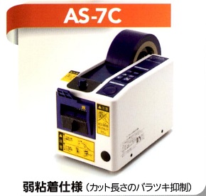 日東電工オートディスペンサー   AS-7C（弱粘着仕様）