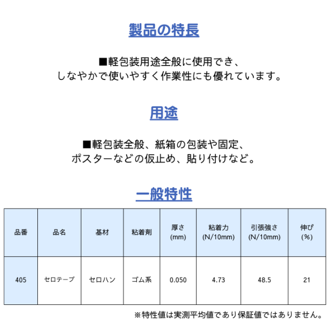 大特価！ニチバン,セロテープNo.405、正規販売店