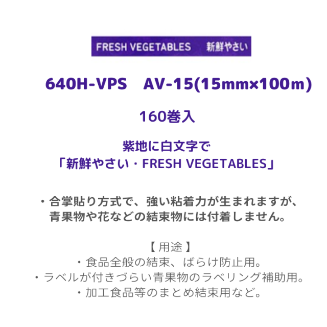 【16箱】ニチバン たばねら テープ 15mm×100m 160巻セット ニチバン たばねらテープ新鮮野菜 15mm×100m の通販