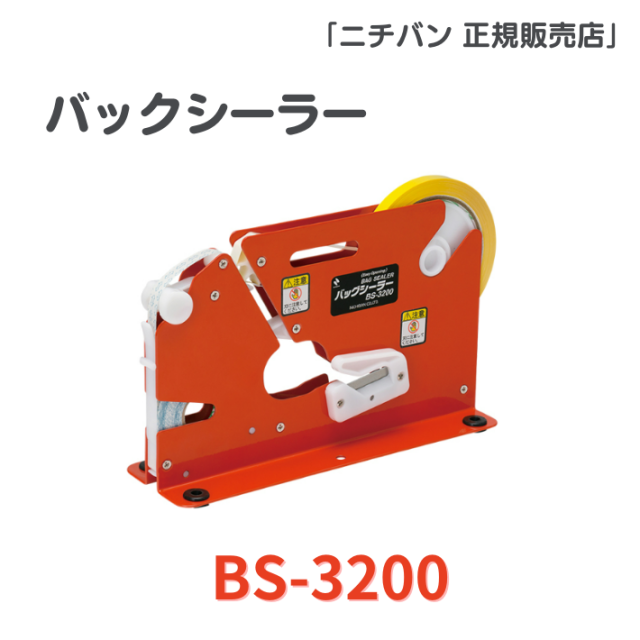 バッグシーラー BS-3200