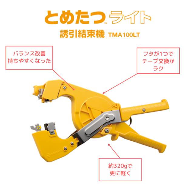 【新品未使用】とめたつ ニチバン TMA100 誘引結束機 Amazon | ニチバン 誘引結束機 とめたつTM TMA100 | 荷締め