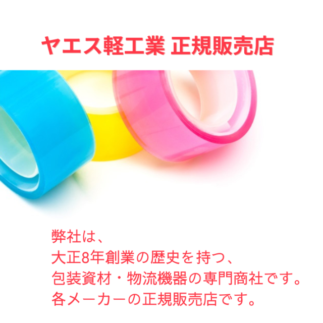 大特価】電動テープカッターの専門店