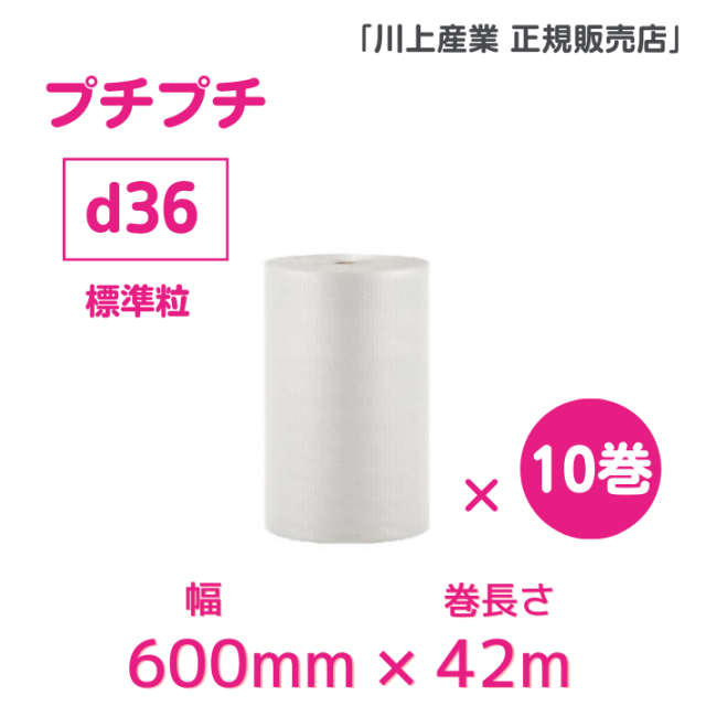 プチプチ ｄ36RS  【600ｍｍ幅】X42ｍ巻　10巻/5梱包