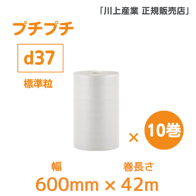プチプチ ｄ37RS 【600ｍｍ幅】　X42ｍ巻　10巻/5梱包