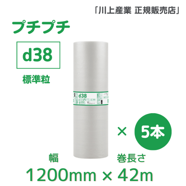 プチプチ ｄ38　1200mmx42m巻　5本セット
