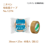 【新製品】ニチバン 布粘着テープ　No.121N（38mm幅 x 25m巻）黄土色48巻入