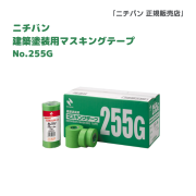 ニチバン　建築塗装用マスキングテープ No.255G