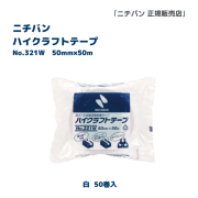 ハイクラフトテープ No321W（50mm x 50m）【白】50巻入