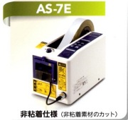 大特価】電動テープカッター各社特別価格で販売中