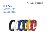 ニチバン　セロテープ着色　＃430(12mmＸ35m巻)　300巻入【送料無料】
