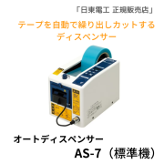 大特価】電動テープカッター各社特別価格で販売中