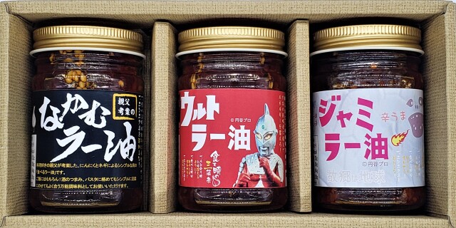 お買い得！「なかむラー油」特撰3種Aセット