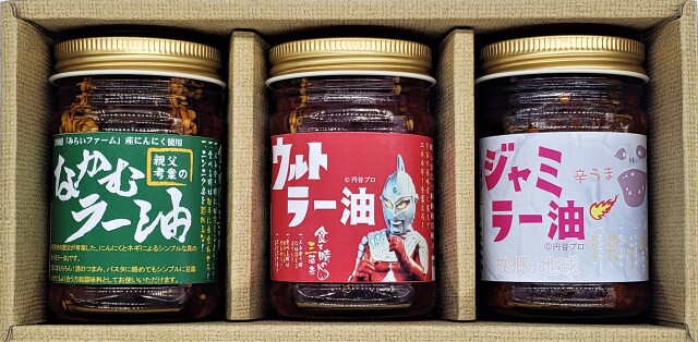 お買い得！「なかむラー油」特撰3種Bセット