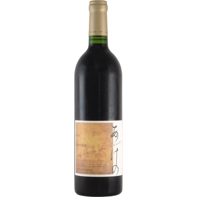 あけの 2020 中央葡萄酒　日本 山梨県 赤ワイン 750ml