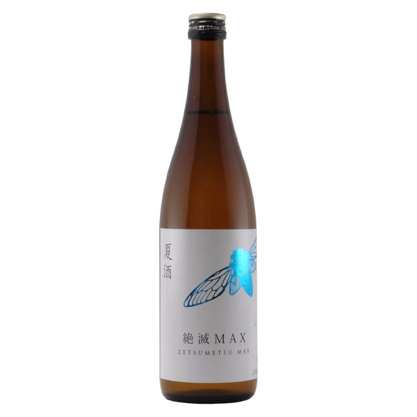 絶滅危惧酒【ＭＡＸ】 夏酒　群馬県柳澤酒造 720ml