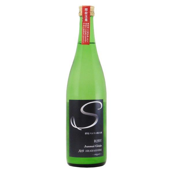 群馬ソムリエ騎士団「S」 純米吟醸 生酒　群馬県柳澤酒造 720ml
