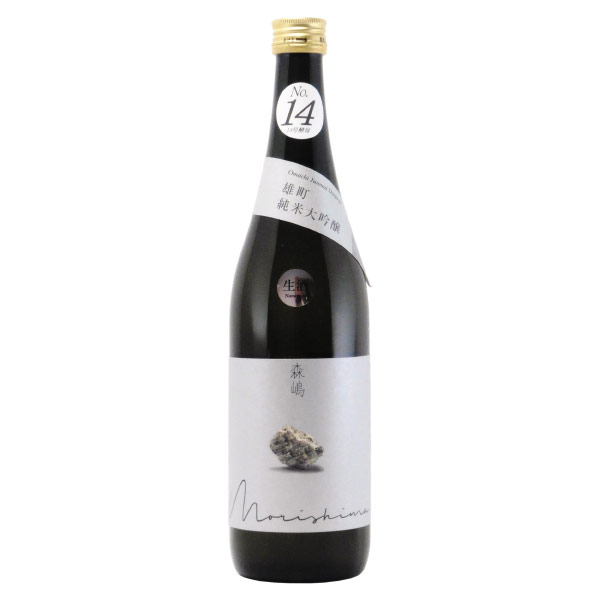 森嶋 雄町NO.14 純米大吟醸 生酒　茨城県森島酒造 720ml