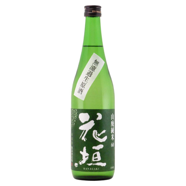 花垣 山廃純米 無濾過生原酒　福井県南部酒造場 720ml