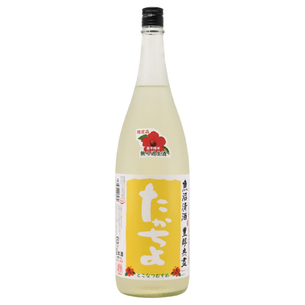 たかちよ豊潤無塵「黄」 扁平精米純米無濾過生酒 とこなつむすめ　新潟県高千代酒造 1800ml