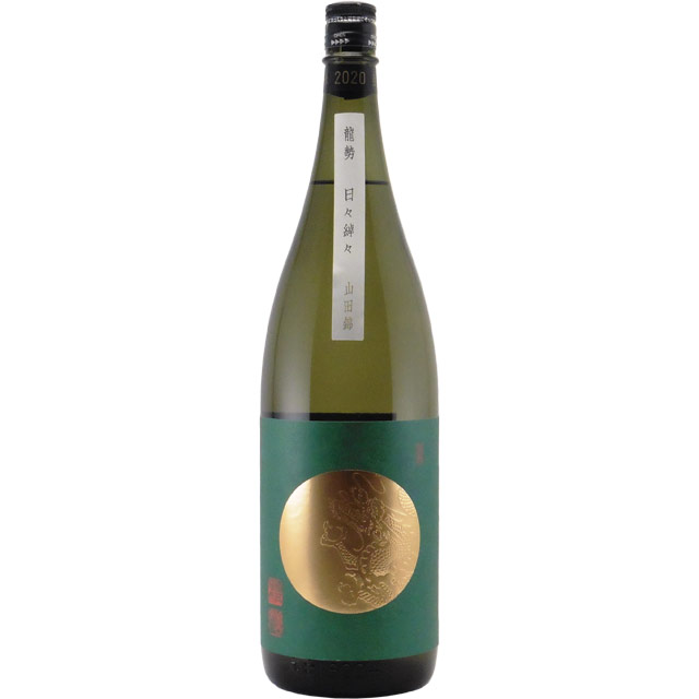 龍勢 日々綽々 酵母無添加 生もと山田錦　広島県藤井酒造 1800ml