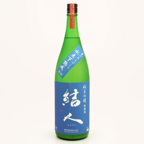 結人 夏のあらばしり 純米吟醸生酒 限定酒　群馬県柳澤酒造 1800ml